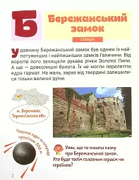 Класна абетка. Замки і фортеці України - мініатюра 3