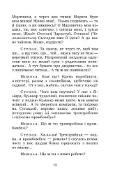 Мартин Боруля. Розумний і дурень - Іван Карпенко-Карий - мініатюра 13