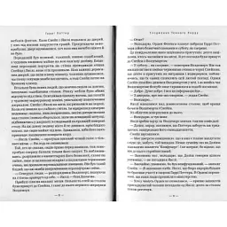 Книга Гаррі Поттер і Смертельні реліквії - Джоан Ролінґ А-ба-ба-га-ла-ма-га (9789667047702) - мініатюра 5