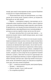 Загублена книгарня - Еві Вудс - мініатюра 15