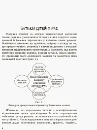 Інклюзивне навчання за нозологіями. Дитина з розладами аутистичного спектра - Алла Душка
