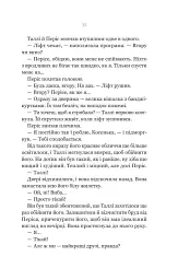 Огидні - Скотт Вестерфельд - мініатюра 19