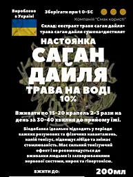 Водна настоянка на траві саган дайля 200 мл - мініатюра 3