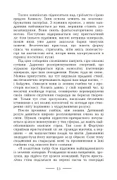 Геліополіс - Ернст Юнгер - мініатюра 16