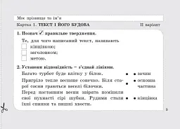 Діагностичні картки з української мови. 3 клас - мініатюра 4