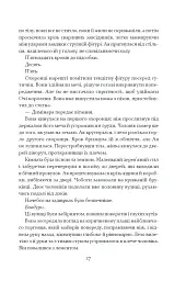Прокляття святих. Книга 1 - Кейт Дреміс - мініатюра 7