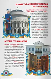 Велика книжка. Музеї України - Олег Зав'язкин - мініатюра 4