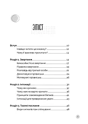 Як говорити з дітьми, щоб вони слухали, чули і розуміли - Анна Просвєтова - мініатюра 7