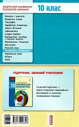 Контроль навчальних досягнень. Укр. література 10 клас. Рівень стандарту - мініатюра 2