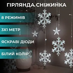 Гірлянда-штора Зірки та сніжинки розмір 3*1 м 12 фігур, білий GarlandoPro 1733064W - мініатюра 11