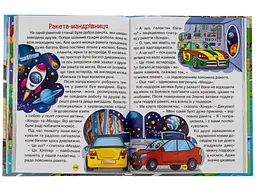 Книга Казки на колесах Велика книга, Глорія - мініатюра 4