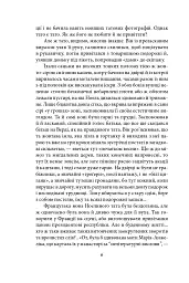 Без коріння. Легенди старокиївські. Шляхами і стежками життя - Наталена Королева - мініатюра 8
