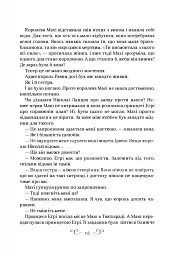 Царство вовків - мініатюра 13
