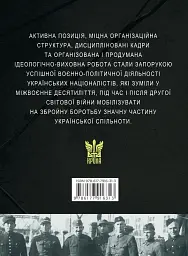 Воєнно-політична діяльність ОУН - мініатюра 3