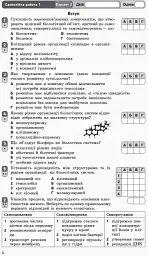 Біологія і екологія (рівень стандарту). Зошит для оцінювання результатів навчання 10 клас - мініатюра 4
