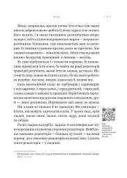 РаціON. Як їжа впливає на нас, а ми на неї - мініатюра 8