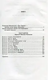 Пан Тадеуш, або Останній наїзд на Литві - Адам Міцкевич - мініатюра 2