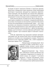 Червоне століття. Том 2. Друга криза західної цивілізації — комунізм і фашизм - мініатюра 11