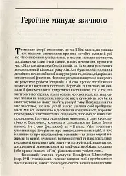 Смаки раю. Соціальна історія прянощів, збудників та дурманів - Вольфганг Шивельбуш - мініатюра 3