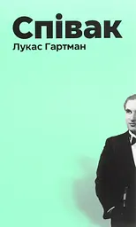 Співак