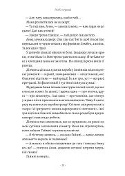 Велика війна та маленька дівчинка. Як Гітлер украв рожевого кролика. Книга 1 - Джудіт Керр - мініатюра 10