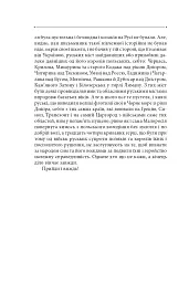 Історія русів. Переклад Івана Драча - мініатюра 11