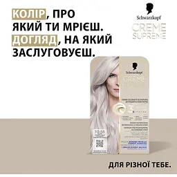 Уцінка. Фарба для волосся Creme Supreme №10-55 холодний сріблястий блонд - мініатюра 3