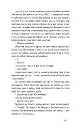 Тигролови - мініатюра 10