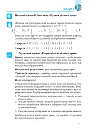 Музичне мистецтво. Робочий зошит для 7 класу - мініатюра 8