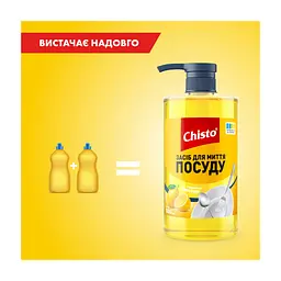 Засіб для ручного миття посуду Chisto Лимон 500 мл (4820204703875) - мініатюра 4