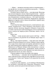 Темна синя вода - Радій Радутний - мініатюра 8