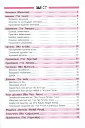 Довідник у таблицях. Англійська мова. 1–4 класи - мініатюра 2