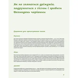 Великодня випічка. Леся Кравецька - мініатюра 5