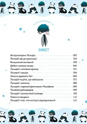 Вихідний день Лиходія. Том 1 - Юу Морікава - мініатюра 8