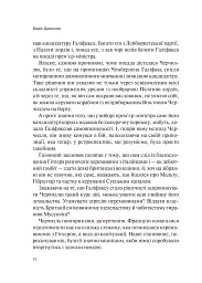 Фактор Черчилля. Як одна людина змінила історію - Боріс Джонсон - мініатюра 16