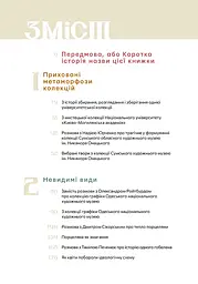 Сховане мистецтво. Есеї, розмови, коментарі - мініатюра 3