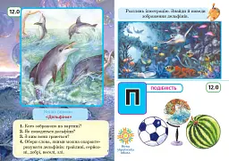 Мистецтво. 1 клас. Поурочні комплекти наочності для інтерактивних лепбуків школяра - Сергій Федун - мініатюра 4