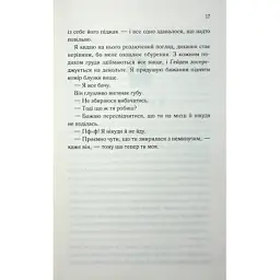 Книга Тепер ти моя. Книга 2 - Морган Бріджес КСД (9786171516335) - мініатюра 12