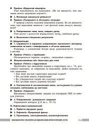 Біологія. Книга для вчителя 7 клас - мініатюра 11