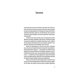 Книга Камю має померти - Джованні Кателлі Видавництво Старого Лева (9789664481028) - мініатюра 2