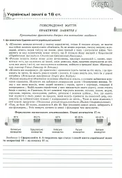Історія України 8 клас. Зошит для контрольних і практичних робіт - Віталій Власов - мініатюра 2