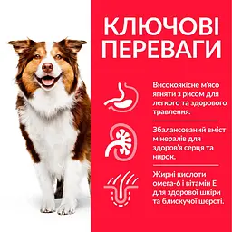 Сухий корм Hill’s SP Mature Adult 7+ Medium Breed для собак середніх порід від 7 років з ягням і рисом 2.5 кг - мініатюра 3