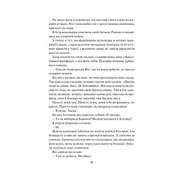Спалах - Рейвен Кеннеді КСД (9786171507975) - мініатюра 11
