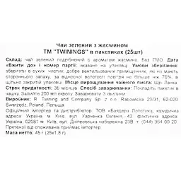 Чай TWININGS зелений з жасміном  в пакетиках 45 г (25 шт. х 1.8 г) - мініатюра 6