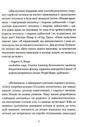 Дар аутизму. Розкриття секретів мудрих серцем - мініатюра 5
