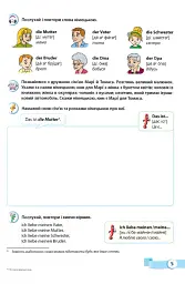 Meine erste Deutsche Worter. Мої перші німецькі слова. Ілюстрований тематичний словник для дітей 4-7 років - Надія Вітушинська - мініатюра 5