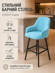 М’який барний стілець Ріо база хокер для кухні та барної стійки зі спинкою 111×57 см, до 200 кг, бірюзовий (49676298) - мініатюра 2