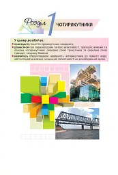 Геометрія 8 клас. Підручник - Олександр Істер - мініатюра 8