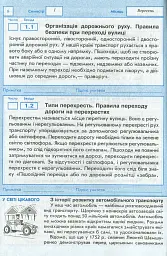 Щоденник з безпеки життєдіяльності 1-4 класи - Ольга Кравцова - мініатюра 9