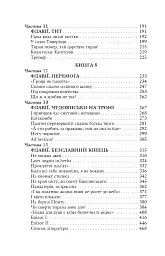 Благословен, хто йде. Кн.4-5 - мініатюра 17